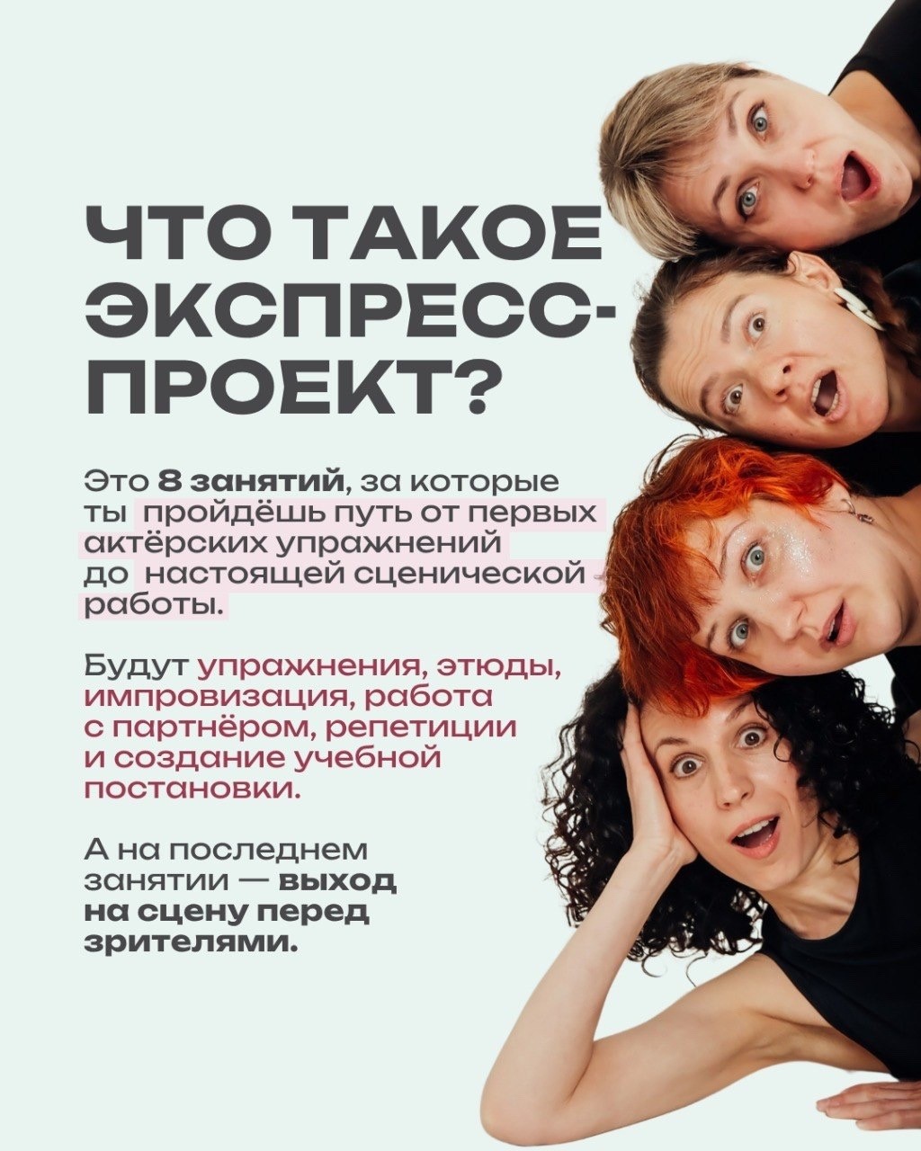 Актерский экспресс-проект, кадр 2
